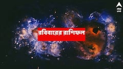Ajker Rashiphal (3 August, 2025) : অর্থভাগ্য পাল্টে যাচ্ছে, এই রাশিতে শুরু ভাল সময়, সাফল্যের শিখরে পৌঁছাবে কেরিয়ার