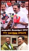 அமமுகவில் இணைகிறார் OPS? TTV கொடுத்த UPDATE : TTV Dhinakaran