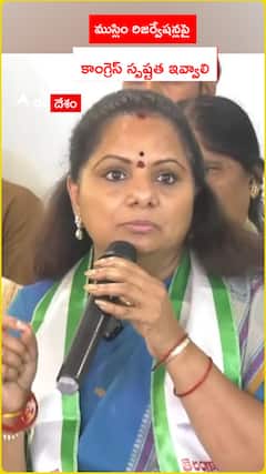 Kavitha about Muslim Reservation