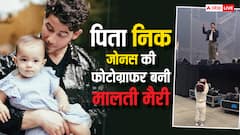 पापा की पर्सनल फोटोग्राफर बनी प्रियंका चोपड़ा की बेटी मालती मैरी, निक जोनस ने शेयर किए खास पल