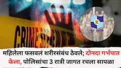 महिलेला फसवलं अन् शरीरसंबंध ठेवले; दोनदा गर्भपात, खुनाचाही आरोप, पुणे पोलिसांनी रात्री तीन वाजता पार्किंगमध्ये रचला सापळा अन् पहाटे...