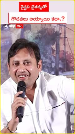 వైష్ణవి చైతన్యతో గొడవలు అయ్యాయి కదా.?