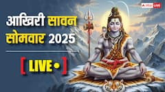 सावन सोमवार व्रत का उद्यापन आज या अगले सोमवार कब करें ? जानें इसकी विधि