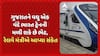 Vande Bharat Express: ગુજરાતને વધુ એક વંદે ભારત ટ્રેનની મળી શકે છે ભેટ, રેલવે મંત્રીએ આપ્યા સંકેત