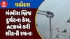 Gambhira Bridge Tragedy : ગંભીરા બ્રિજ દુર્ઘટના કેસ, ACBએ કરી સીટની રચના, જુઓ અહેવાલ