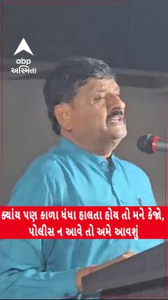 Kanti Amrutiya: ક્યાંય પણ કાળા ધંધા હાલતા હોય તો મને કેજો, પોલીસ ન આવે તો અમે આવશું