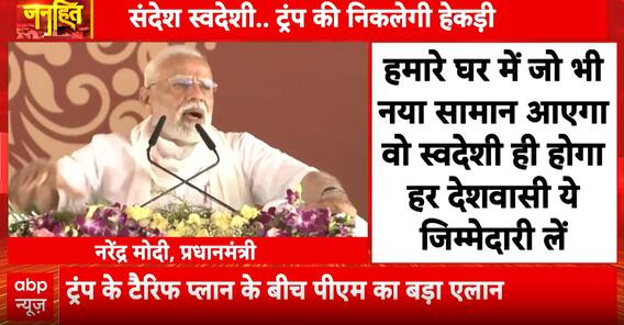 Janhit: During Varanasi Visit, PM Modi Urges Citizens to Choose Swadeshi Over Foreign Goods