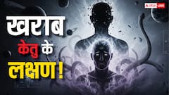 क्या आपकी कुंडली में छिपा है केतु का असर? इन संकेतों को नजरअंदाज न करें!