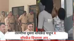 बुलढाणा हादरलं ! ब्रेकअपनंतर तरुणीचा नवा बॉयफ्रेंड बघून एक्स बॉयफ्रेंड बिथरला, प्रेम प्रकरणाला भयानक वळण