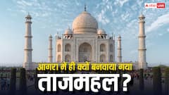 यमुना तो दिल्ली में भी है, फिर शाहजहां ने आगरा में ही क्यों बनवाया ताजमहल?