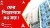 RG Kar: আর জি কর মেডিক্যালে বেআইনিভাবে কর্মশালায় দেহ ব্যবহারের অভিযোগ, অভিযুক্তকেই রেজিস্ট্রারের পদ!