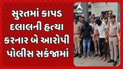 Surat Murder Case : સુરતમાં કાપડ દલાલની હત્યા કરનાર 2 આરોપીની પોલીસે કરી ધરપકડ