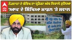 Charanjit Channi|ਨੌਜਵਾਨਾਂ ਦੇ ਭੱਵਿਖ ਦਾ ਪ੍ਰੋਜੈਕਟ ਅੱਧ ਵਿਚਾਲੇ ਰੁਲਿਆ, 'ਆਪ' ਦੇ ਸਿੱਖਿਆ ਮਾਡਲ 'ਤੇ ਸਵਾਲ|abp