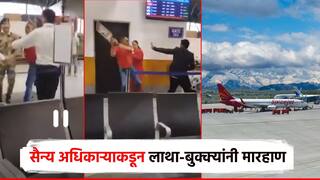 सैन्य अधिकाऱ्याकडून विमान कर्मचाऱ्यास लाथा-बुक्क्यांनी मारहाण, कंपनीचे मंत्रालयास पत्र; व्हिडिओ व्हायरल