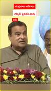nitin gadkari about cm chandrababu naidu