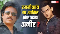 आमिर खान Vs रजनीकांत: कुली में नजर आने वाले दोनों सुपरस्टार में से कौन ज्यादा अमीर? नेटवर्थ में तगड़ा अंतर