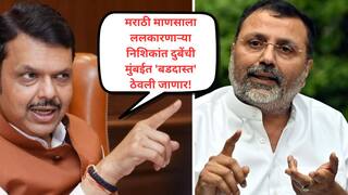 Devendra Fadnavis on Nishikant Dubey: महाराष्ट्र धर्माला आव्हान देत मराठी माणसाला ललकारणाऱ्या भाजप खासदार निशिकांत दुबेंची मुंबईत 'सरकारी' बडदास्त ठेवली जाणार!