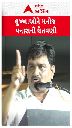 Manoj Panara : લુખ્ખાઓને મનોજ પનારાની ચેતવણી, લુખ્ખાતત્વો શાનમાં સમજી જાય