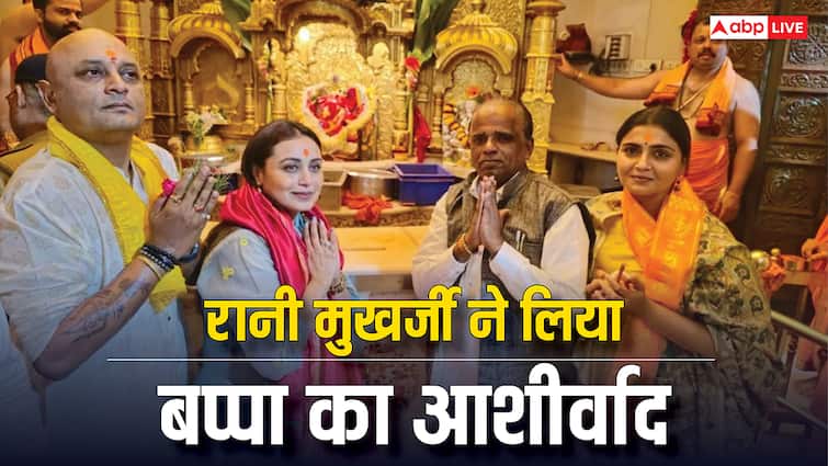 30 साल में मिला पहला नेशनल अवॉर्ड, गणपति बप्पा का आशीर्वाद लेने सिद्धिविनायक मंदिर पहुंचीं रानी मुखर्जी
