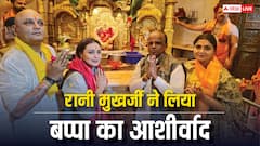 30 साल में मिला पहला नेशनल अवॉर्ड, गणपति बप्पा का आशीर्वाद लेने सिद्धिविनायक मंदिर पहुंचीं रानी मुखर्जी