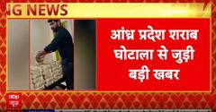 Breaking: Massive Cash Seized in Andhra Pradesh Liquor Scam; Political Links Suspected | ABP NEWS