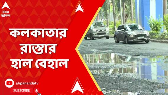 বৃষ্টির জল জমে মরণফাঁদ সায়েন্স সিটির সামনের রাস্তা, নাজেহাল নিত্যযাত্রীরা