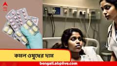 একধাক্কায় অনেকটা কমল হার্টের অসুখ ও ডায়াবেটিসের এইসব ওষুধের দাম, বাচ্চাদের ওষুধের দামেও রাশ