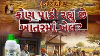 Hun To Bolish : હું તો બોલીશ : કોણ પાડી રહ્યું છે ખાતરમાં ખેલ?