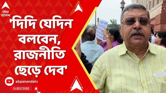 'দিদি যেদিন বলবেন, রাজনীতি ছেড়ে দেব', চিফ হুইপ পদ থেকে কল্যাণের ইস্তফায় জল্পনা