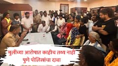 मारहाण, शिवीगाळ, अपशब्द असं काहीच घडलं नाही, या प्रकरणात तथ्य नाही; पुणे पोलिसांनी मुलींचे सगळेच आरोप फेटाळले