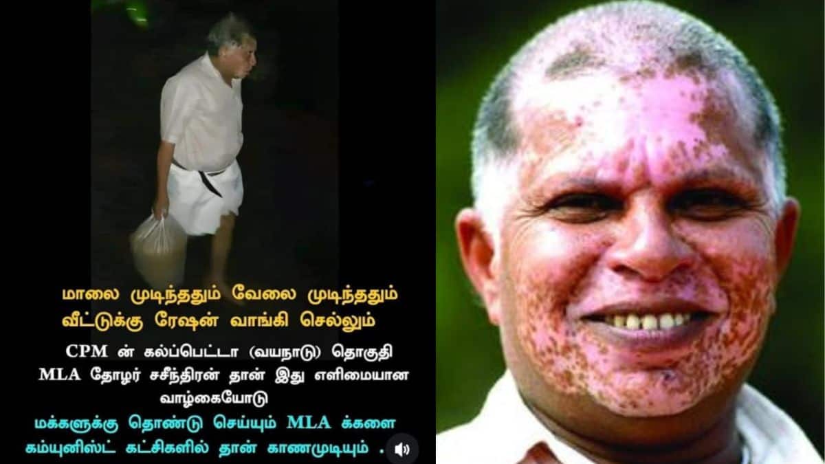 CPM Saseendran: எளிமையின் உருவமாய் ஒரு எம்எல்ஏ; வைரலாகும் புகைப்படம் - அவர் யார், எந்த தொகுதி தெரியுமா.?