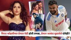 विराट कोहलीच्या प्रेमात वेडी होती तमन्ना, प्रेमात आकंठ बुडालेले दोघेही? एका फोटोनं माजलेली खळबळ, नात्याबाबत पहिल्यांदाच कॅमेऱ्यासमोर बोलली अभिनेत्री