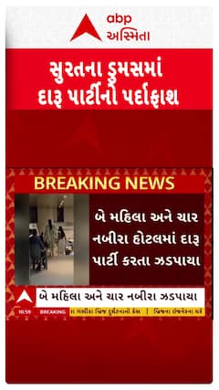 Surat Liquor Party Caught : સુરતમાં દારૂ પાર્ટીનો પર્દાફાશ , 2 યુવતી અને 4 નબીરા ઝડપાયા