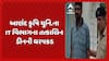 Anand Agricultural University: આણંદ કૃષિ યુનિ.ના IT વિભાગના તત્કાલિન ડીનની ધરપકડ