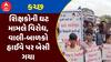 Kutch Teacher Shortage : કચ્છમાં શિક્ષકોની ઘટ મામલે વિરોધ, વાલી-બાળકો હાઈવે પર બેસી ગયા, જુઓ અહેવાલ