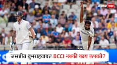 Jasprit Bumrah : जसप्रीत बुमराह इंग्लंडमधून भारतात परतला, फक्त कामाचा ताण की आणखी काही, बीसीसीआयकडून लपवाछपवी?