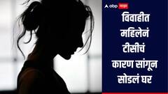 सासरचा जाच, विवाहीत महिलेनं टीसीचं कारण सांगून सोडलं घर, क्राइम ब्रँचचे पथक थेट पुण्यात