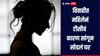 सासरचा जाच, विवाहीत महिलेनं टीसीचं कारण सांगून सोडलं घर, क्राइम ब्रँचचे पथक थेट पुण्यात