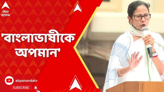 দেশবিরোধী, অসাংবিধানিক, ভারতের সমস্ত বাংলাভাষীকে অপমান, পোস্ট মমতার