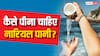 नारियल पानी खाली पेट पीना चाहिए या ब्रेकफास्ट के बाद? जान लें सेहत सही करने वाली बात