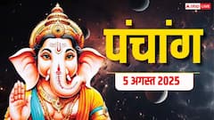 5 अगस्त 2025,सावन पुत्रदा एकादशी का पंचांग, पूजा मुहूर्त, उपाय, मुहूर्त, किन राशियों को होगा लाभ जानें