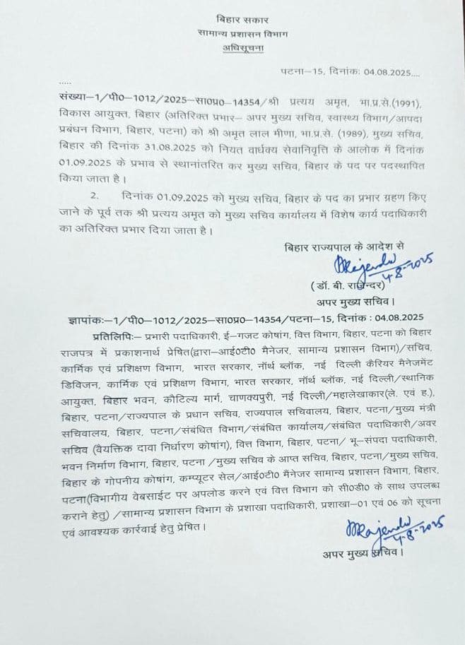 अमृत लाल मीणा की जगह बिहार के नए मुख्य सचिव की नियुक्ति, 27 दिन पहले ही अधिसूचना जारी