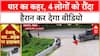 ABP Report: शादी के दौरान बिगड़ी बातचीत, जमकर चले लात-घूसे | Breaking News