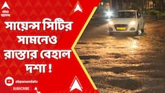 Kolkata News : সায়েন্স সিটির সামনেও রাস্তার বেহাল দশা ! প্রবল যানজটে পথ দুর্ভোগে নিত্যযাত্রীরা