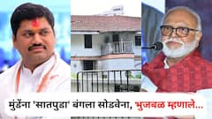 धनंजय मुंडेंना 'सातपुडा' बंगला सुटता सुटेना, काही महिन्यांपासून वेटिंगवर असलेले छगन भुजबळ म्हणाले, आपण त्यांना...