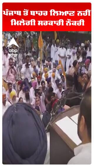 Sukhbir Badal | ਪੰਜਾਬ ਤੋਂ ਬਾਹਰ ਲਿਆਣ ਨਹੀਂ ਮਿਲੇਗੀ ਸਰਕਾਰੀ ਨੌਕਰੀ