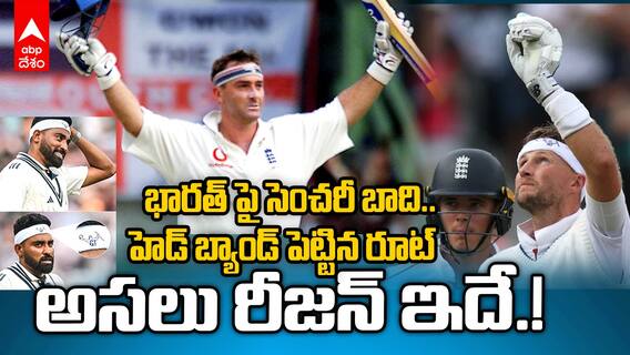 Joe Root Century Tribute to Graham Thorpe | సెంచరీతో గ్రాహమ్ థోర్ప్ కి ట్రిబ్యూట్ | ABP Desam