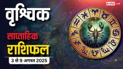 वृश्चिक साप्ताहिक राशिफल: 3 से 9 अगस्त 2025 रिश्तों में दरार से बचने के लिए ज़रूरी सावधानियां, धन, करियर और प्रेम जीवन पर असर!