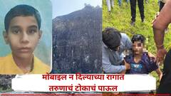 आई-वडिलांनी नवा मोबाईल न दिल्याने 16 वर्षीय मुलानं उचललं टोकाचं पाऊल; छत्रपती संभाजीनगरातील धक्कादायक घटना