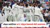 WTC 2025-27 Points Table : ओव्हल कसोटीनंतर WTC पॉइंट्स टेबलमध्ये मोठी उलथापालथ, टीम इंडियाची मोठी झेप, तर पराभवानंतर इंग्लंडला धक्का